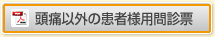 ���ɈȊO�̊��җl�p��f�[